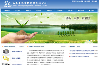 山西索想節(jié)能科技有限公司